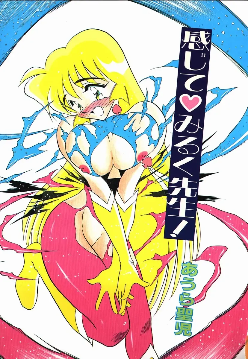 [Aura Seiji] Kanjite Miruku Sensei! Fhentai - Page 3