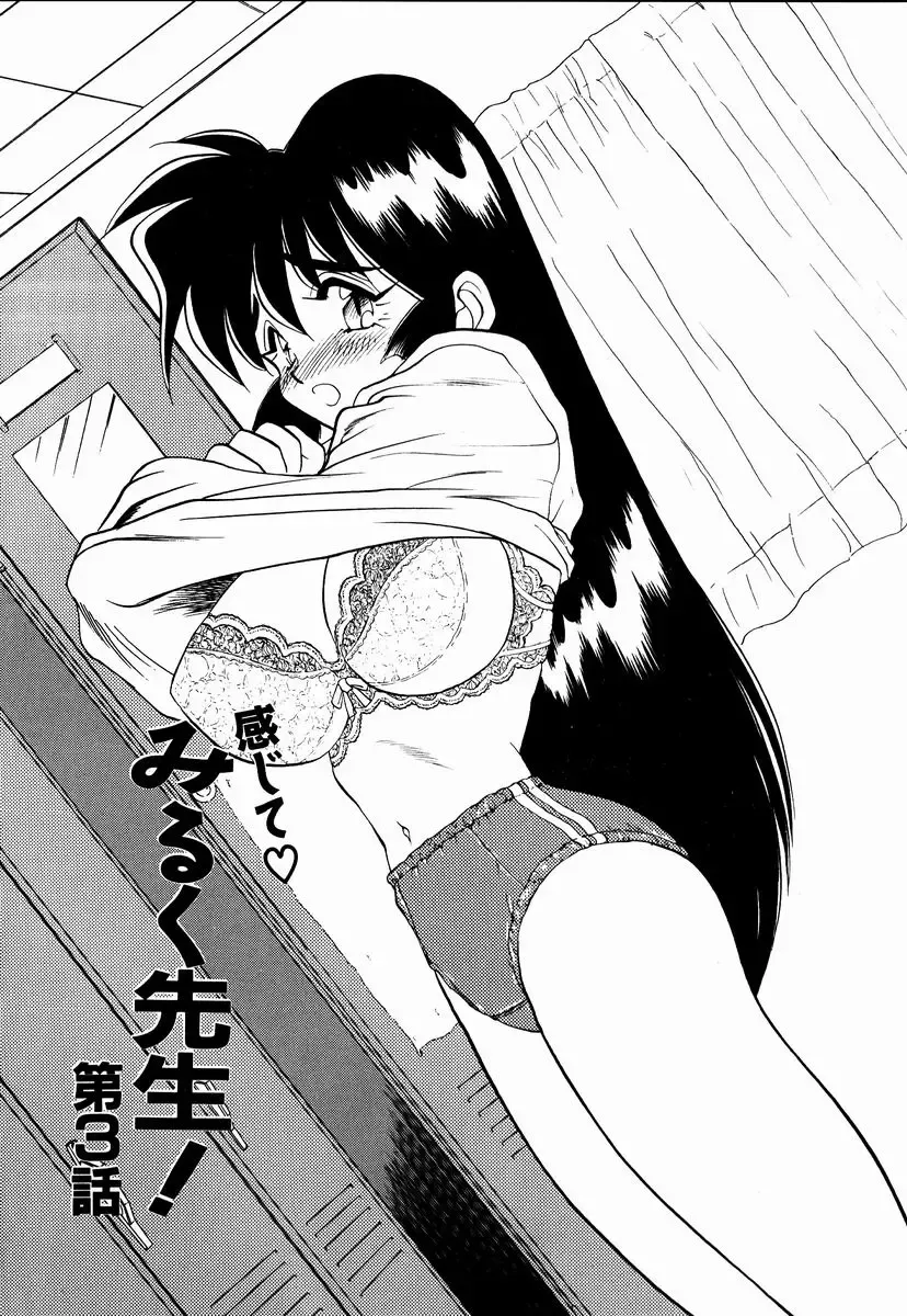 [Aura Seiji] Kanjite Miruku Sensei! Fhentai - Page 49