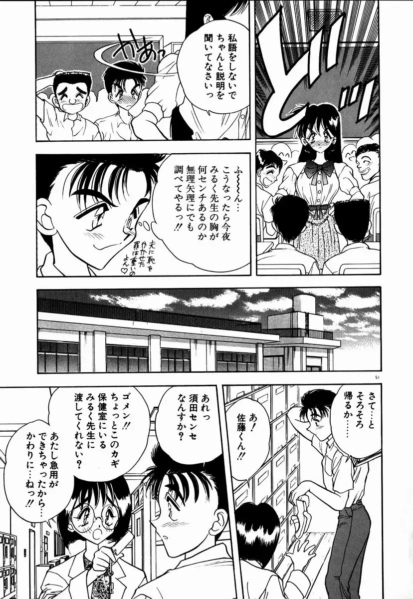 [Aura Seiji] Kanjite Miruku Sensei! Fhentai - Page 52