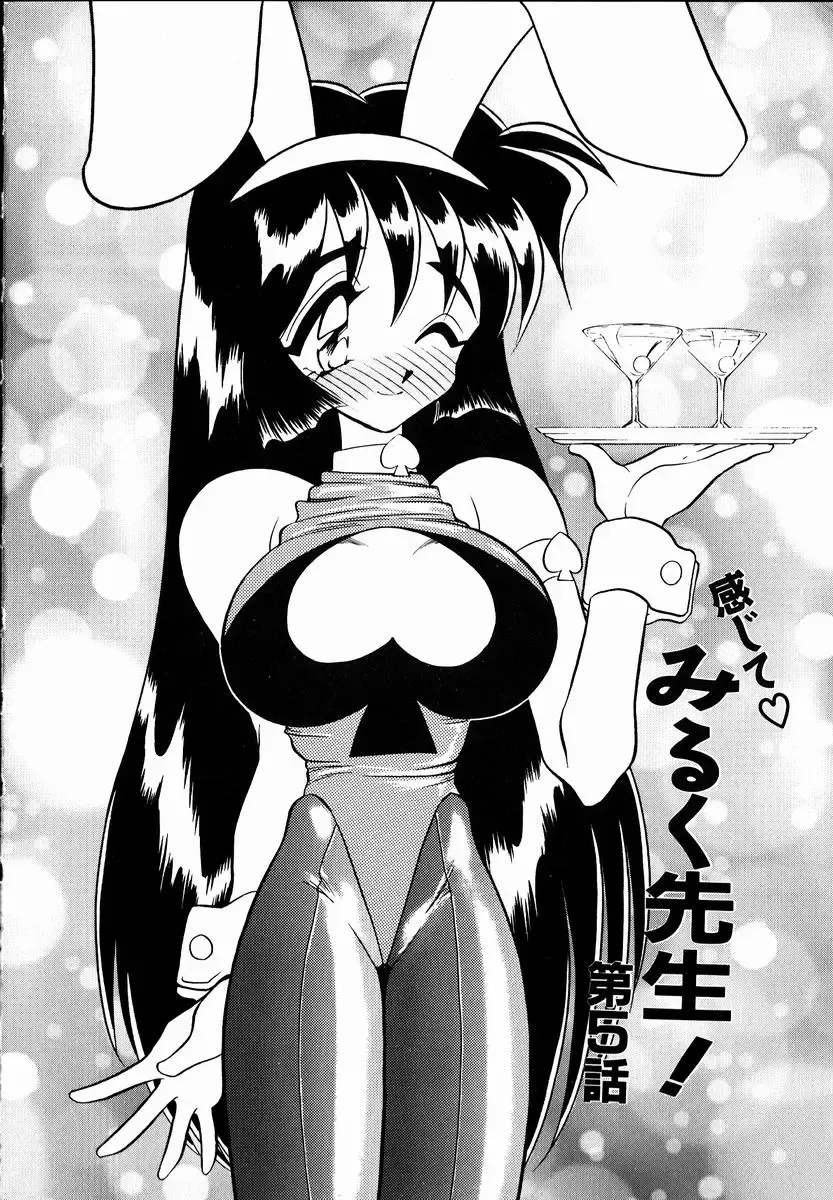 [Aura Seiji] Kanjite Miruku Sensei! Fhentai - Page 88