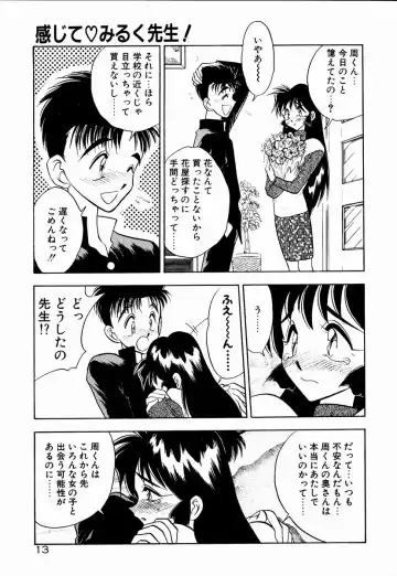 [Aura Seiji] Kanjite Miruku Sensei! Fhentai - Page 15