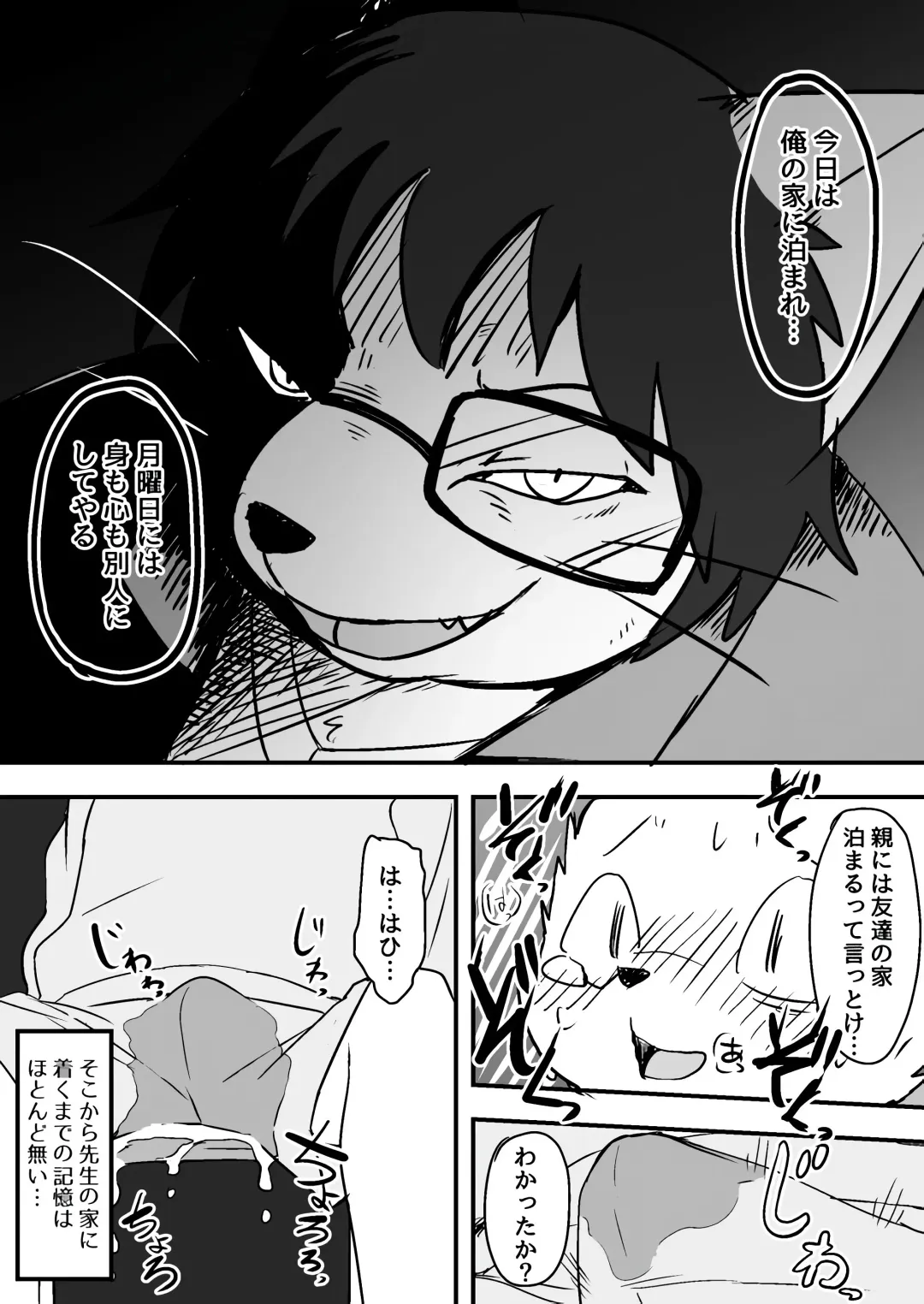 [Manmosu Marimo] Manmosu Marimo - Sensei Story #1 Fhentai - Page 13