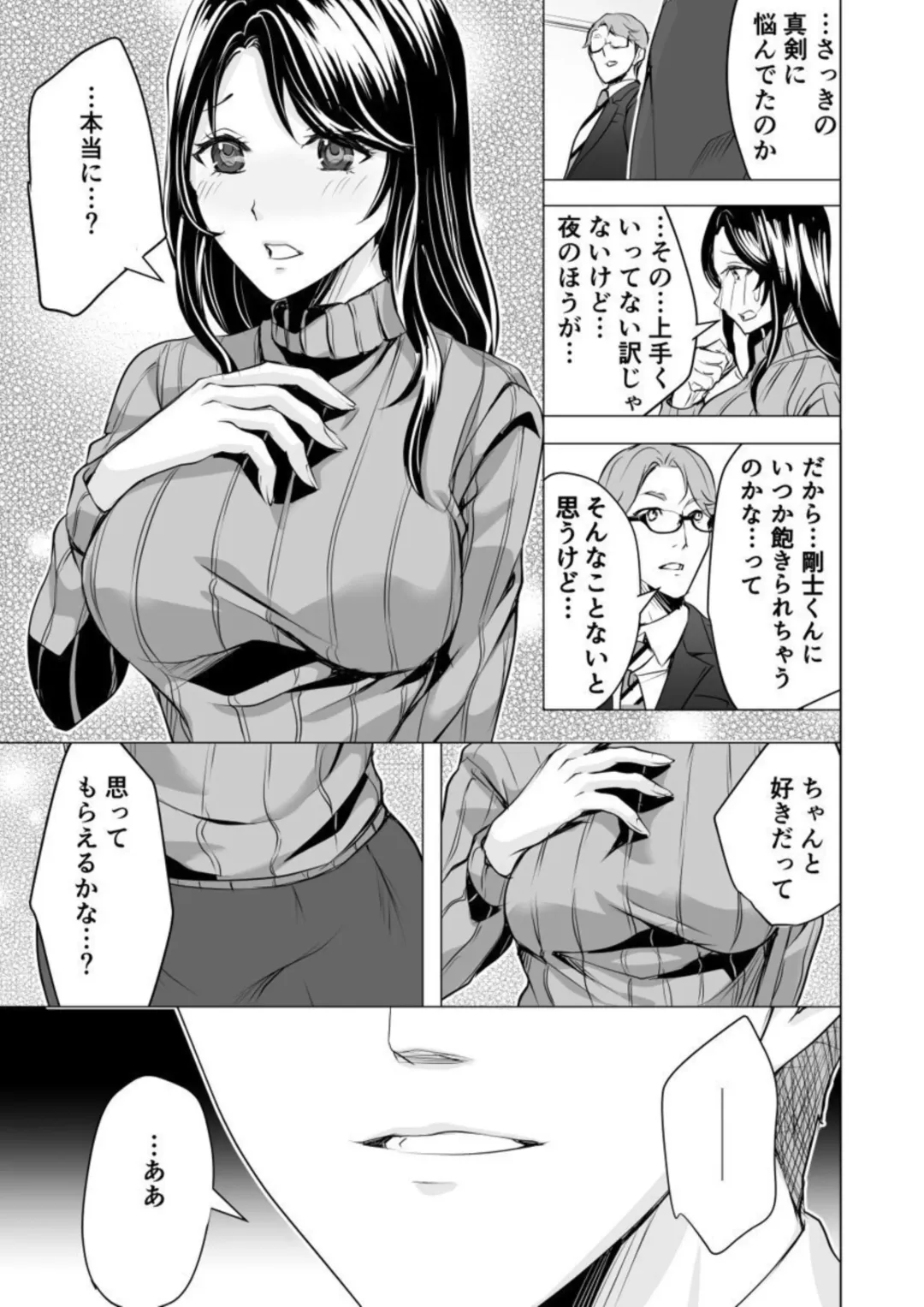 Moto kare no yubi wa Watashi no Yowai Tokoro o Subete Shitteiru ~ Netorareta Karada wa Amai Shiru o Shita tari Otosu ~ 1 Fhentai - Page 11