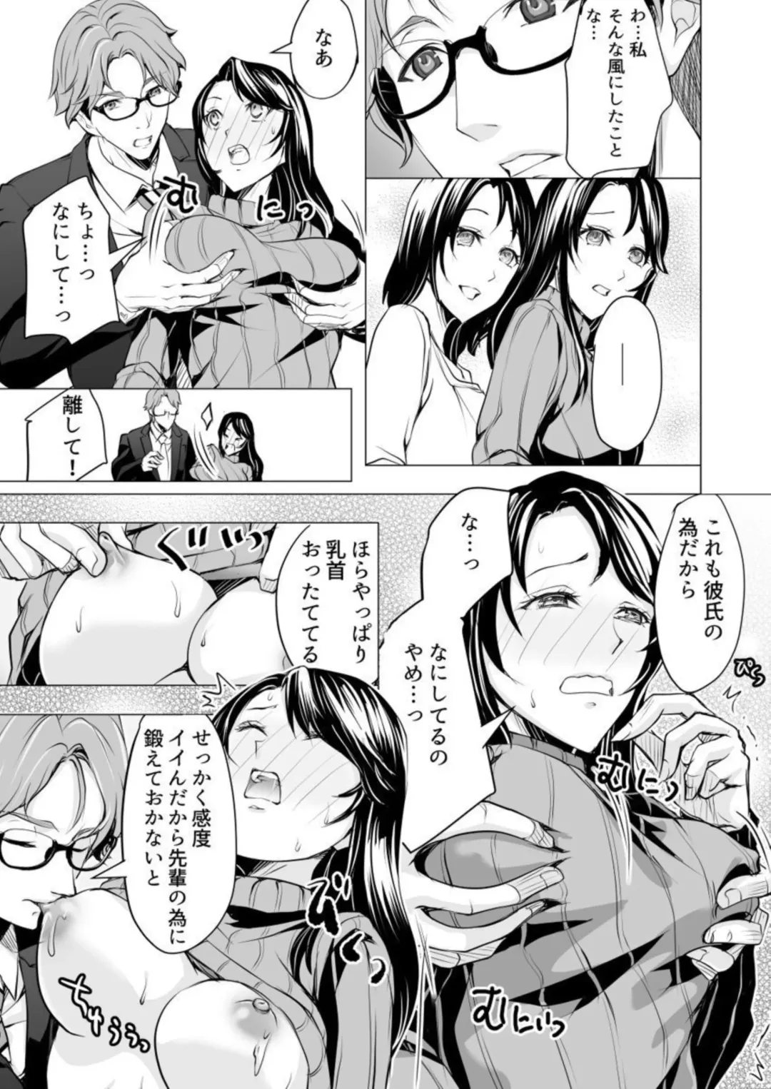 Moto kare no yubi wa Watashi no Yowai Tokoro o Subete Shitteiru ~ Netorareta Karada wa Amai Shiru o Shita tari Otosu ~ 1 Fhentai - Page 13