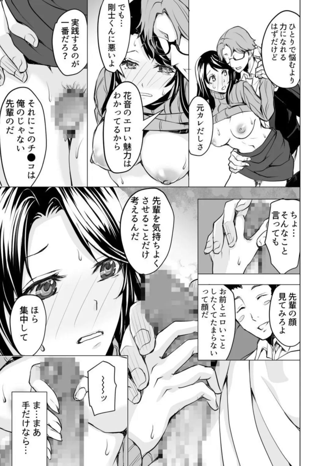 Moto kare no yubi wa Watashi no Yowai Tokoro o Subete Shitteiru ~ Netorareta Karada wa Amai Shiru o Shita tari Otosu ~ 1 Fhentai - Page 16