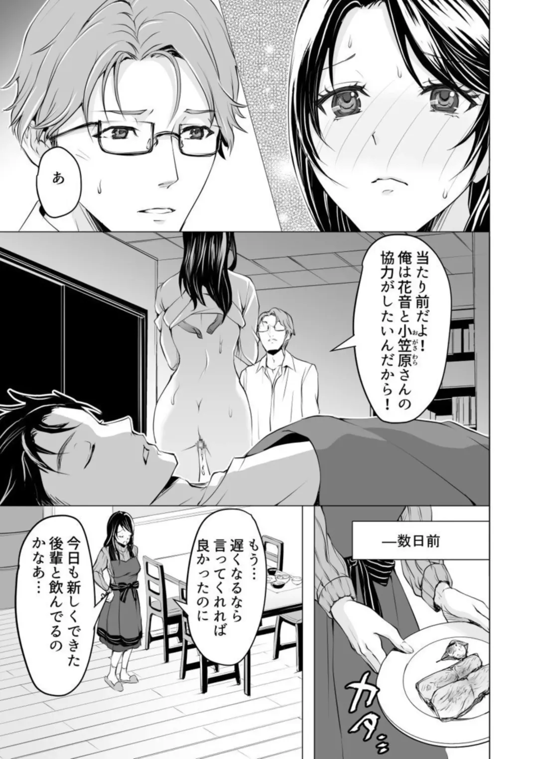 Moto kare no yubi wa Watashi no Yowai Tokoro o Subete Shitteiru ~ Netorareta Karada wa Amai Shiru o Shita tari Otosu ~ 1 Fhentai - Page 5