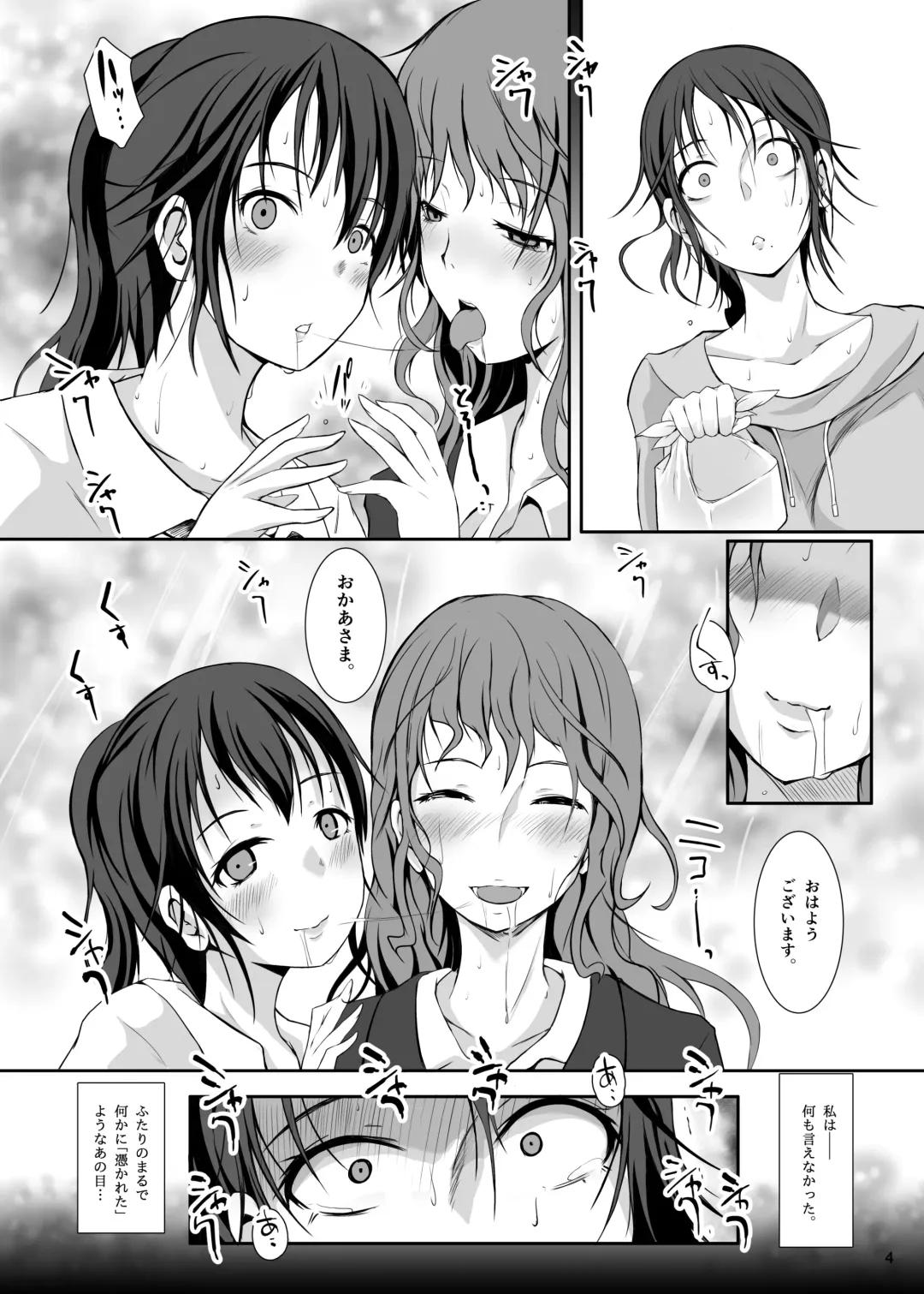 [Nekonta] Ayakashi Shimai -Ayakashi Shimai- Fhentai - Page 5