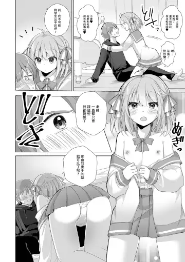 [Akasa Tanu] Sensei Onegai Hayaku Boku ni Te o Dashite Fhentai.net - Page 4