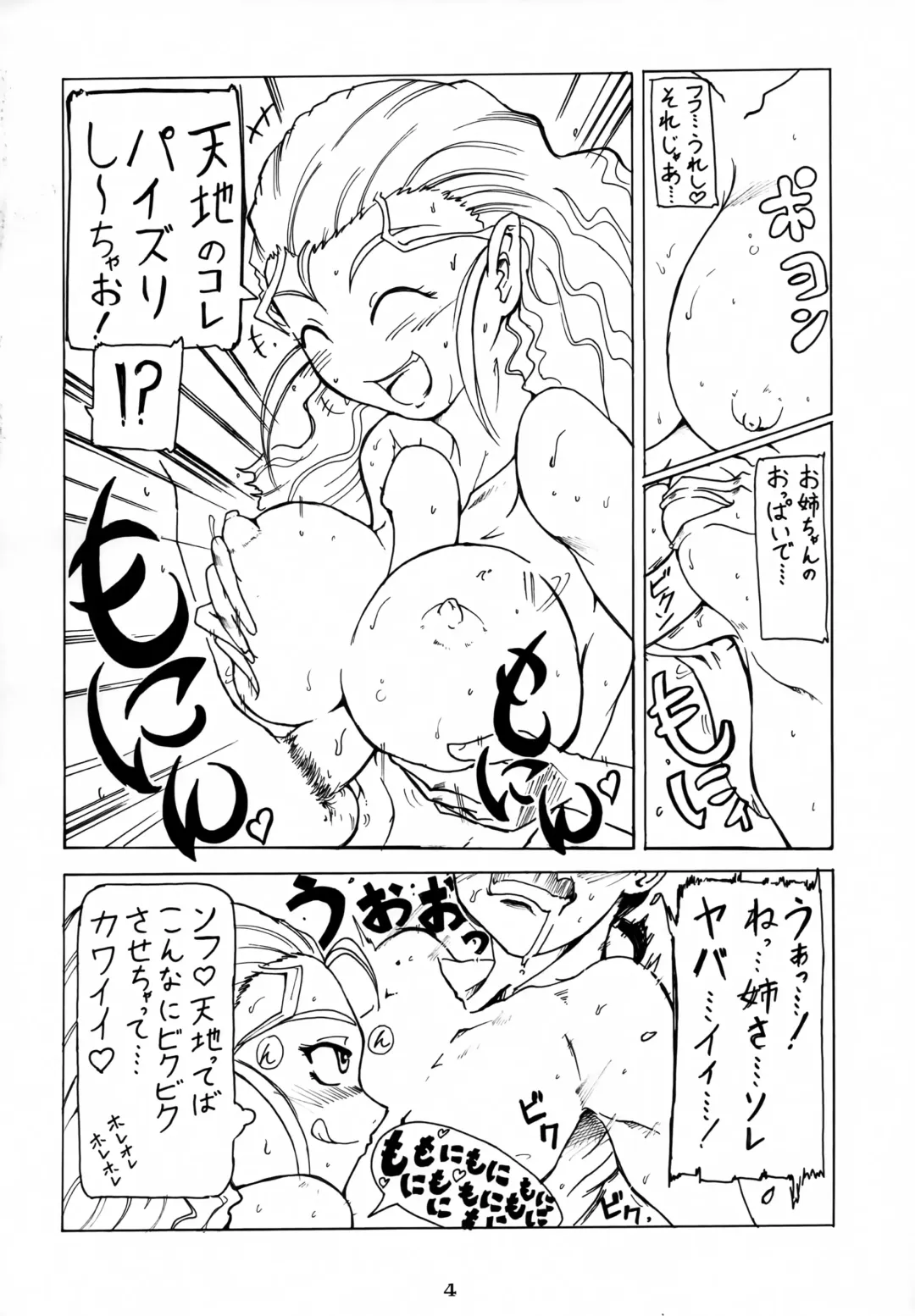 [Sugishin] Tenchi-kun to Tennyo Nee-san Fhentai.net - Page 3