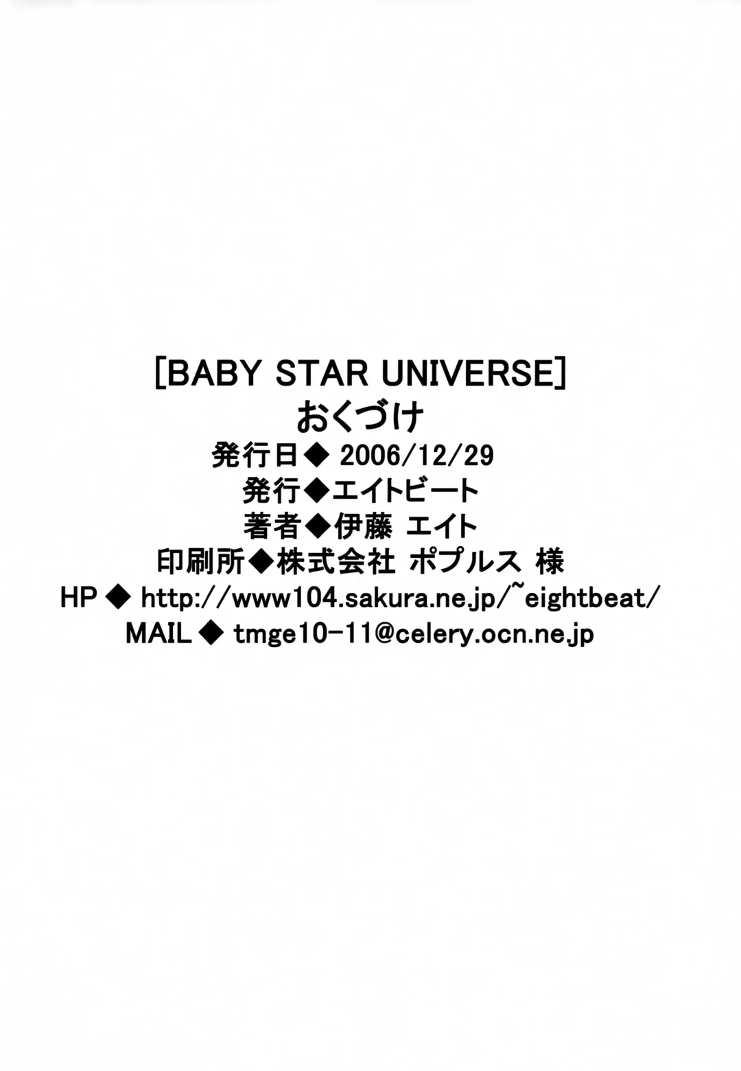 [Itou Eight] BABY STAR UNIVERSE Fhentai.net - Page 21