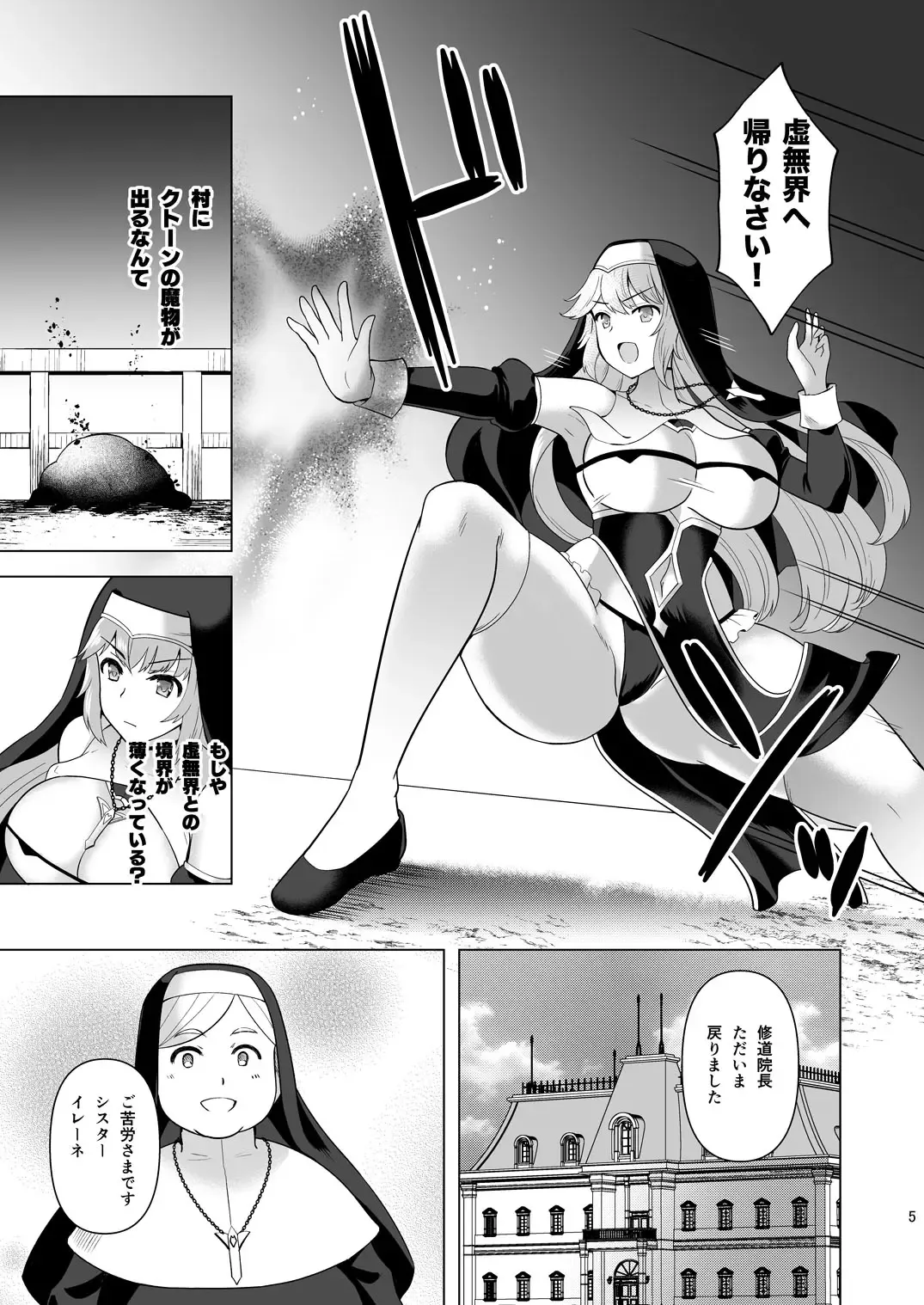 [Tenro Aya] Erosion Inda ni Aragau Shuudoujo Fhentai.net - Page 5