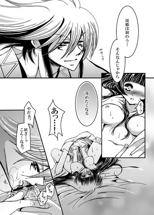 SweetHome【総珱R18】 Fhentai.net - Page 9