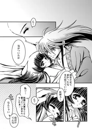 SweetHome【総珱R18】 Fhentai.net - Page 17