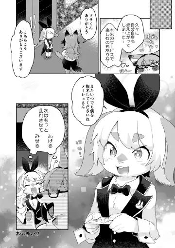 [Mabo] Youkoso! Melty Bunny's e side Guest Fhentai - Page 24