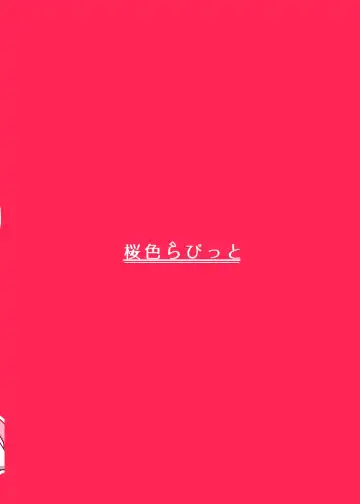 [Sakuragi Yomi] Yomi-chan no Seiheki Hon Fhentai - Page 18