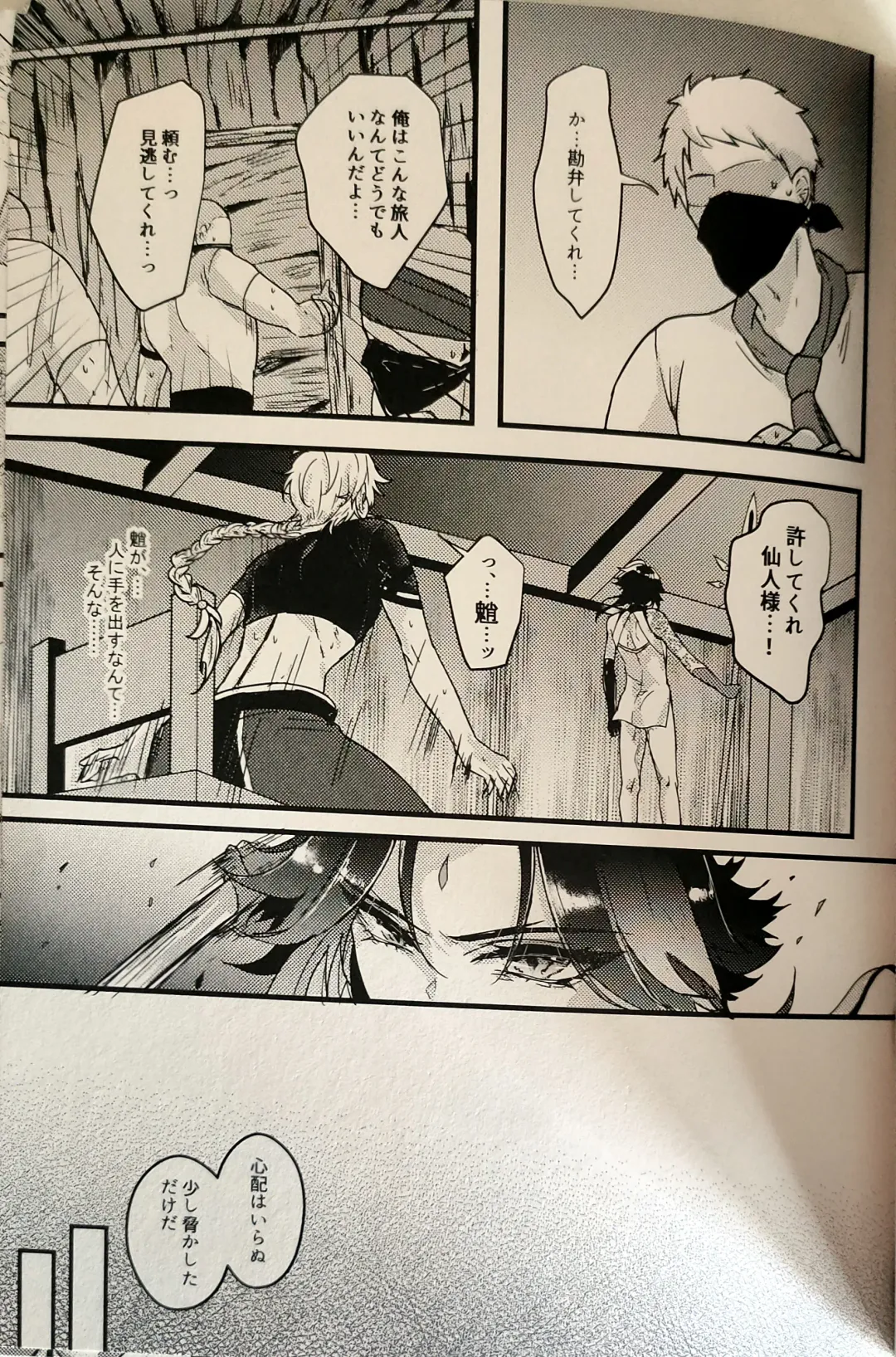 [Kanda] Kannei no Su de Doku o Kurae Fhentai - Page 30