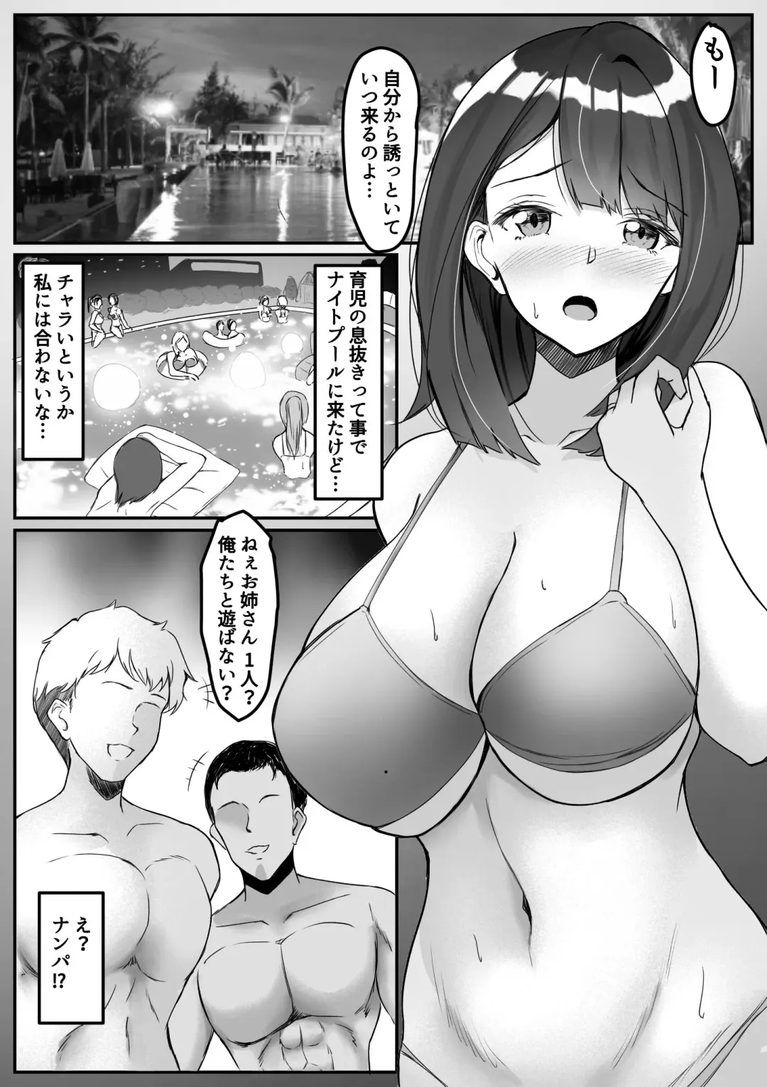 Read [Sanaemama] Night Pool de Hitozuma ga... - Fhentai.net