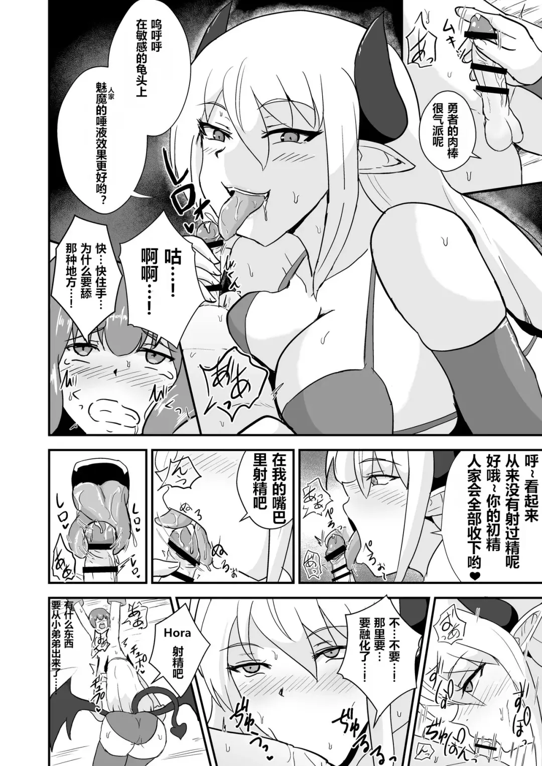 [Oguma] Yuusha, Mazoku no Onee-san ni Haiboku su. Fhentai - Page 11