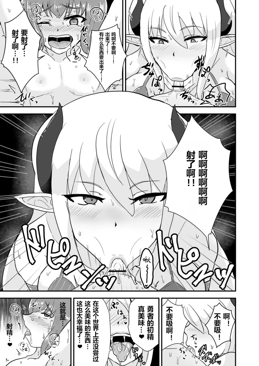 [Oguma] Yuusha, Mazoku no Onee-san ni Haiboku su. Fhentai - Page 12