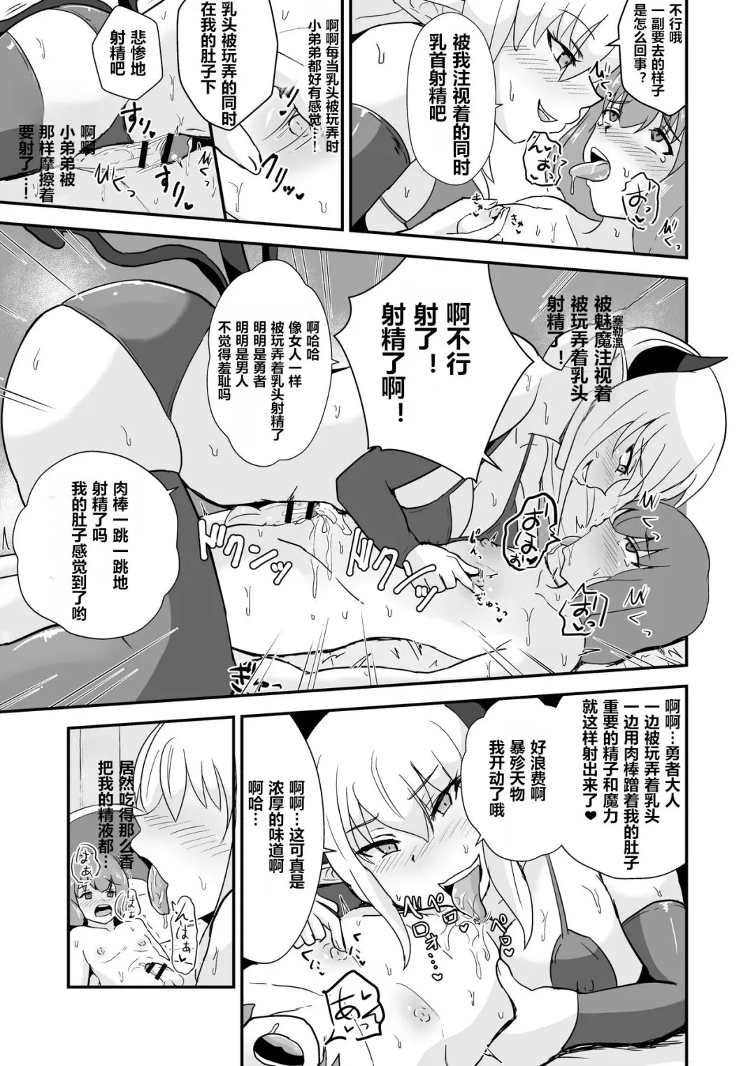 [Oguma] Yuusha, Mazoku no Onee-san ni Haiboku su. Fhentai - Page 14