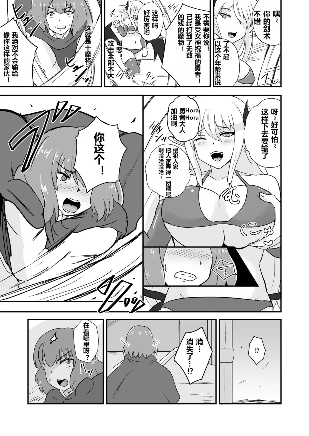 [Oguma] Yuusha, Mazoku no Onee-san ni Haiboku su. Fhentai - Page 6