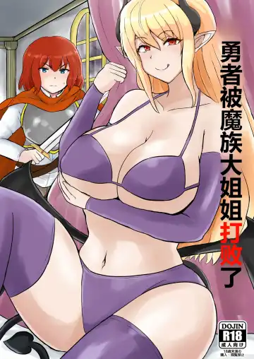 [Oguma] Yuusha, Mazoku no Onee-san ni Haiboku su. - Fhentai