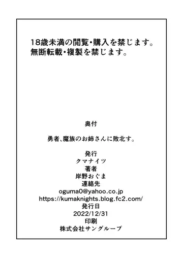 [Oguma] Yuusha, Mazoku no Onee-san ni Haiboku su. Fhentai - Page 29