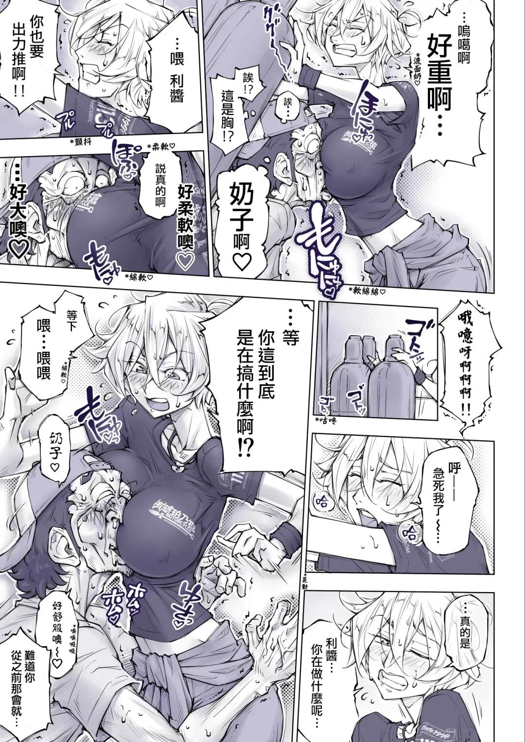 [Unbalance] Sonai Hisshi ni Mondara Akante | 那么拼命地揉要不行了 Fhentai.net - Page 16