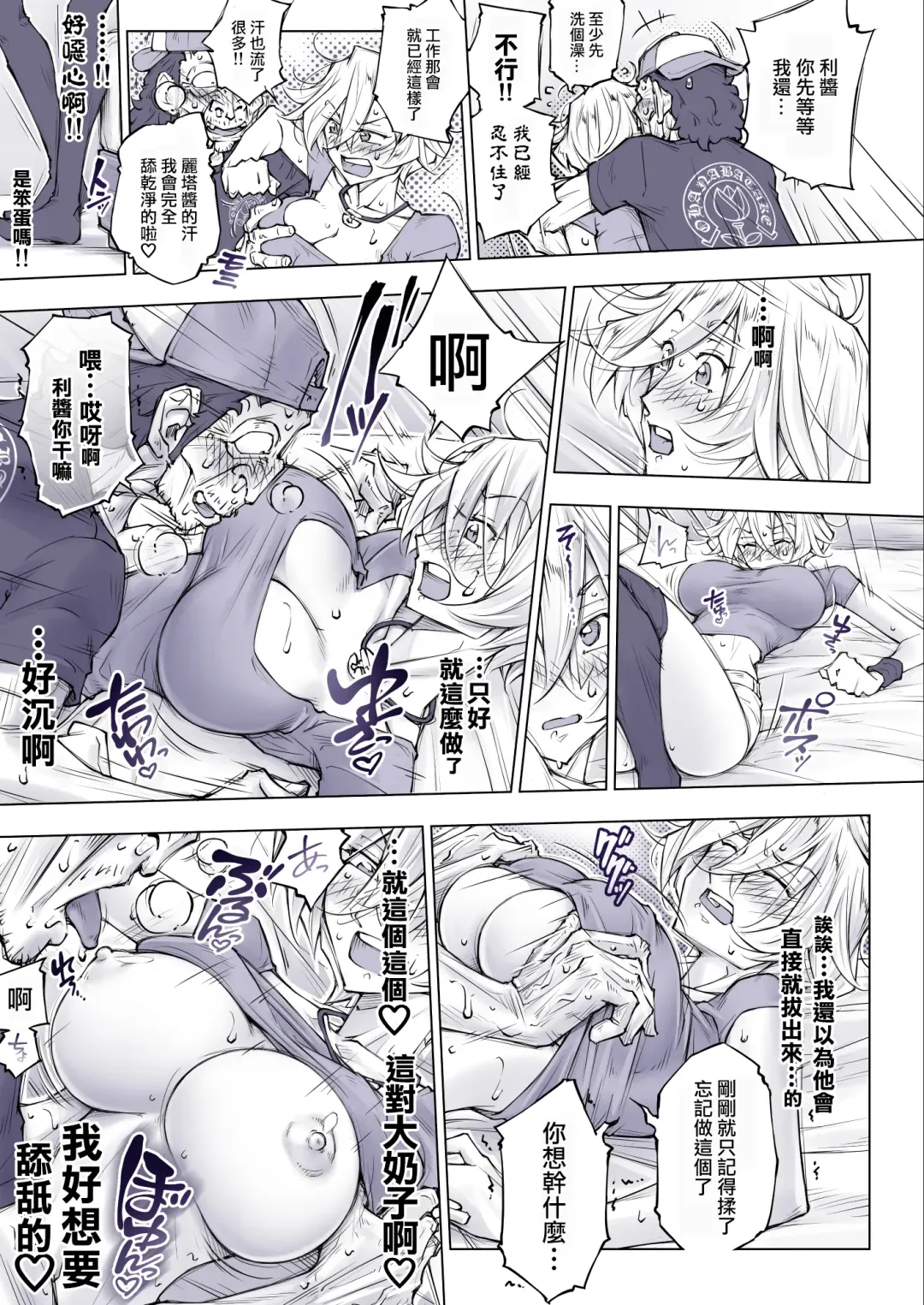 [Unbalance] Sonai Hisshi ni Mondara Akante | 那么拼命地揉要不行了 Fhentai.net - Page 34