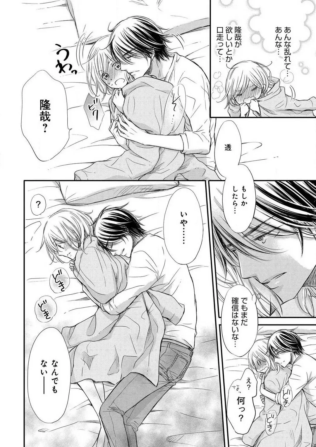 Osananajimi ga Yajuu - Nyotaika Pheromone Hatsudouchuu 1-7 Fhentai - Page 100