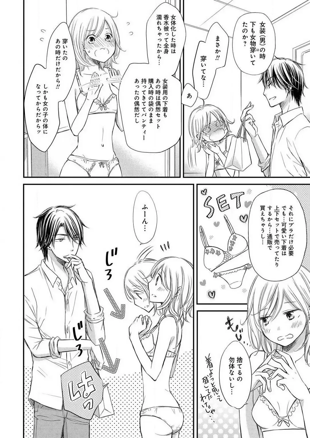 Osananajimi ga Yajuu - Nyotaika Pheromone Hatsudouchuu 1-7 Fhentai - Page 107