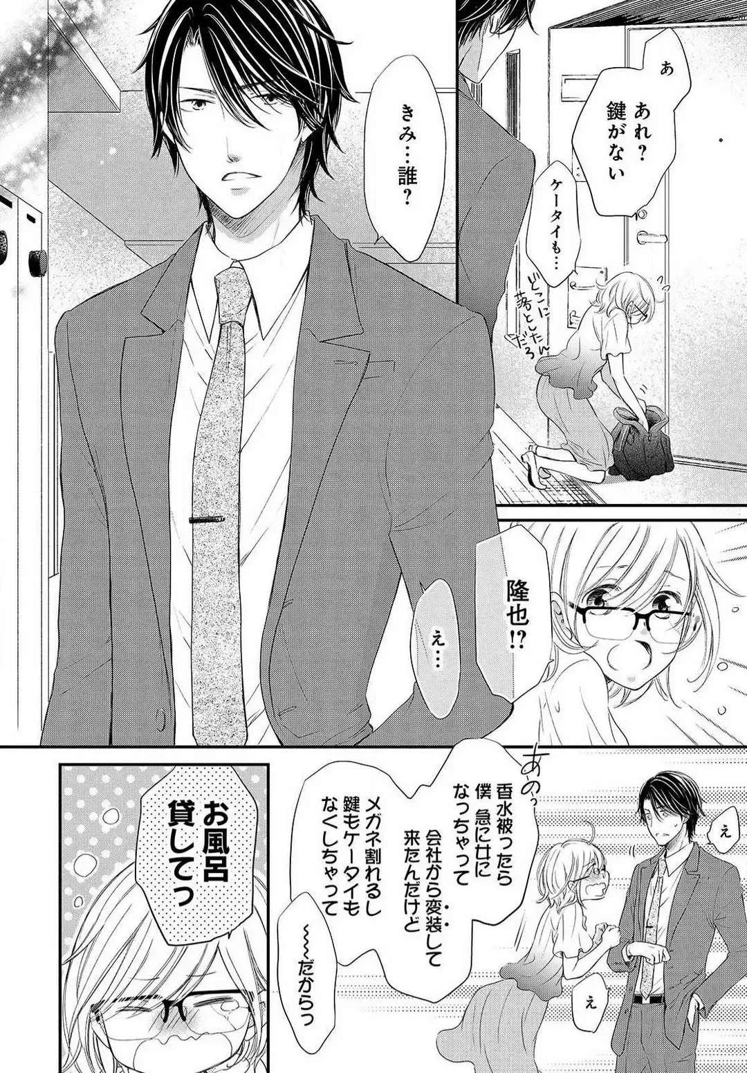 Osananajimi ga Yajuu - Nyotaika Pheromone Hatsudouchuu 1-7 Fhentai - Page 11