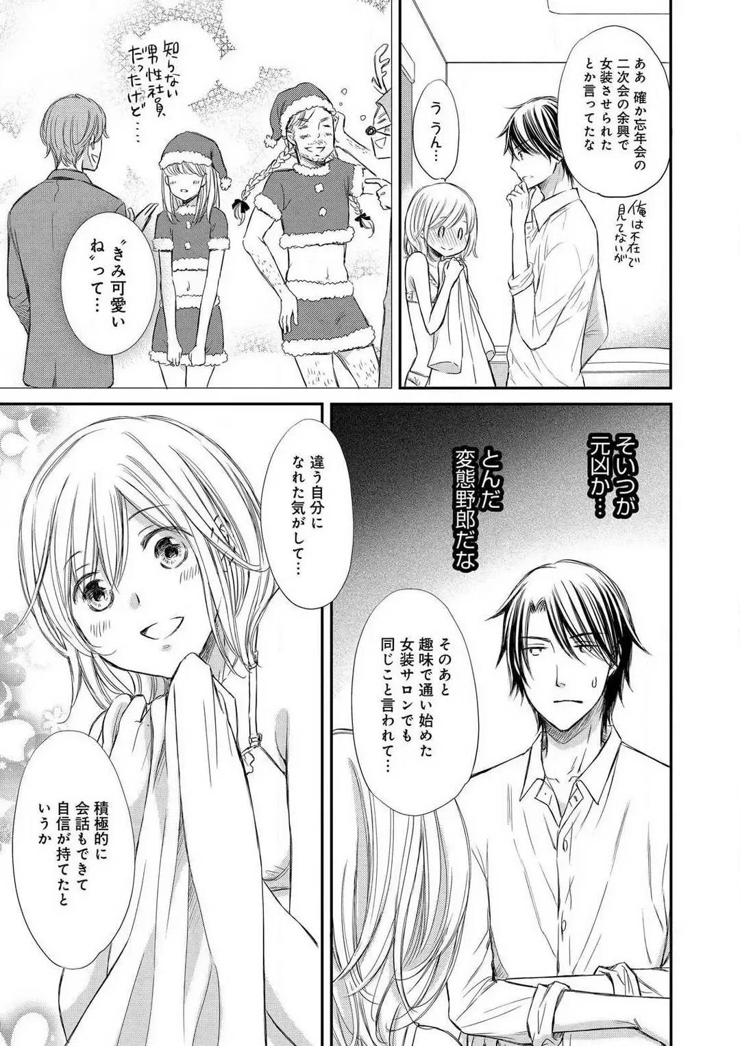 Osananajimi ga Yajuu - Nyotaika Pheromone Hatsudouchuu 1-7 Fhentai - Page 110