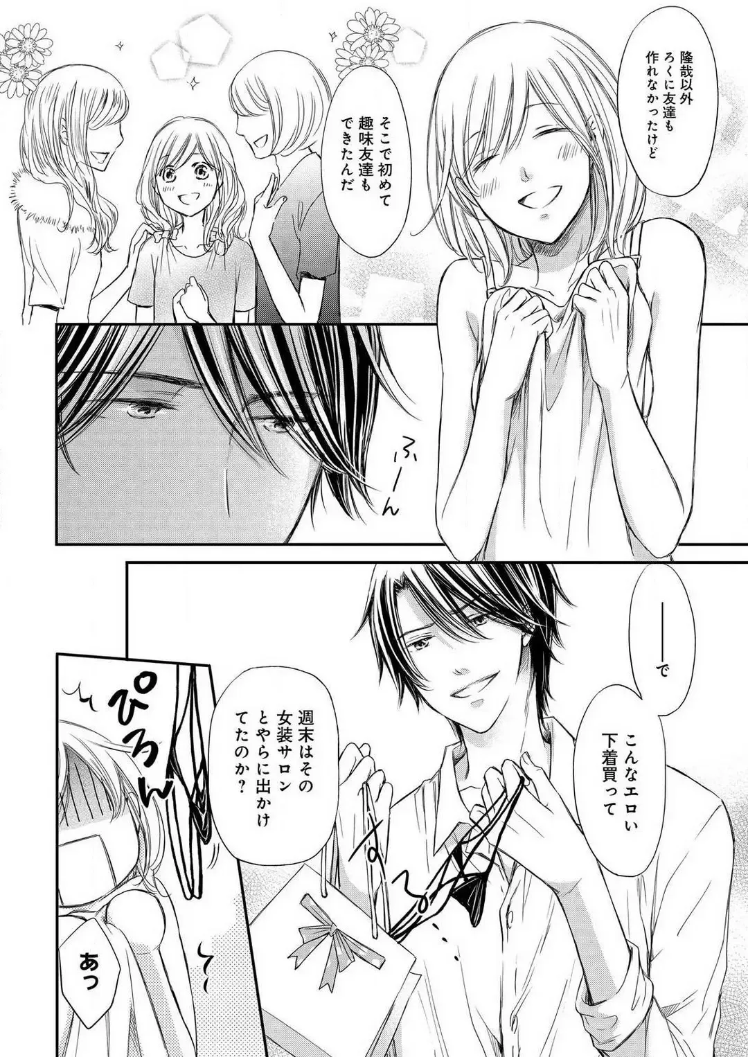 Osananajimi ga Yajuu - Nyotaika Pheromone Hatsudouchuu 1-7 Fhentai - Page 111