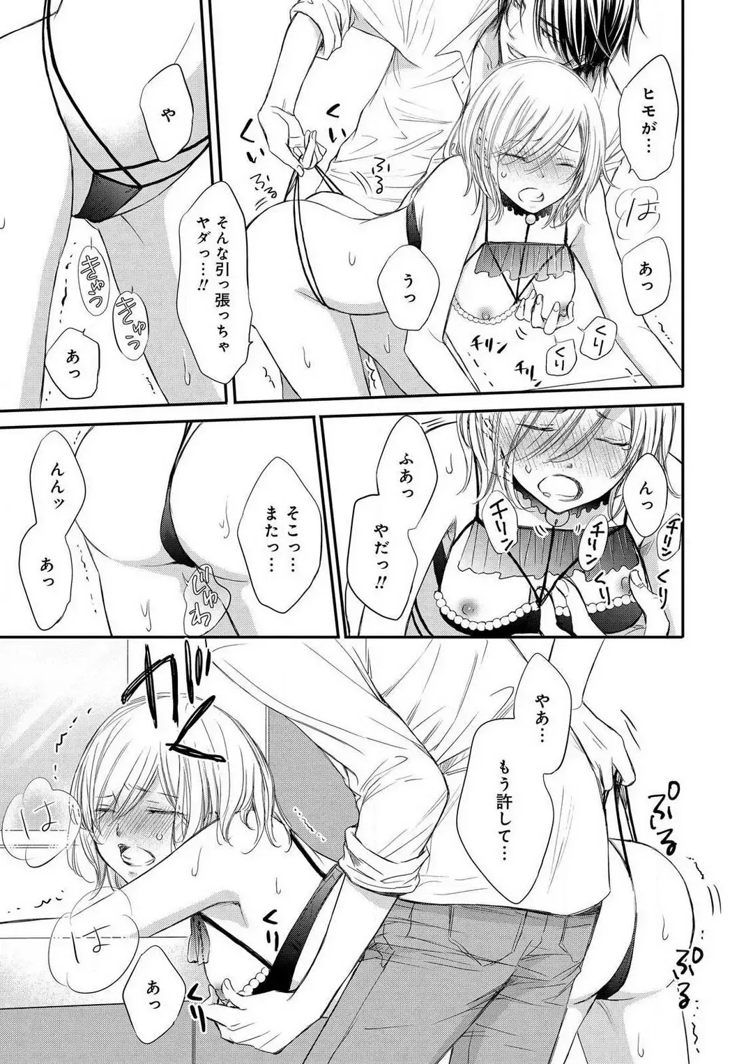 Osananajimi ga Yajuu - Nyotaika Pheromone Hatsudouchuu 1-7 Fhentai - Page 118