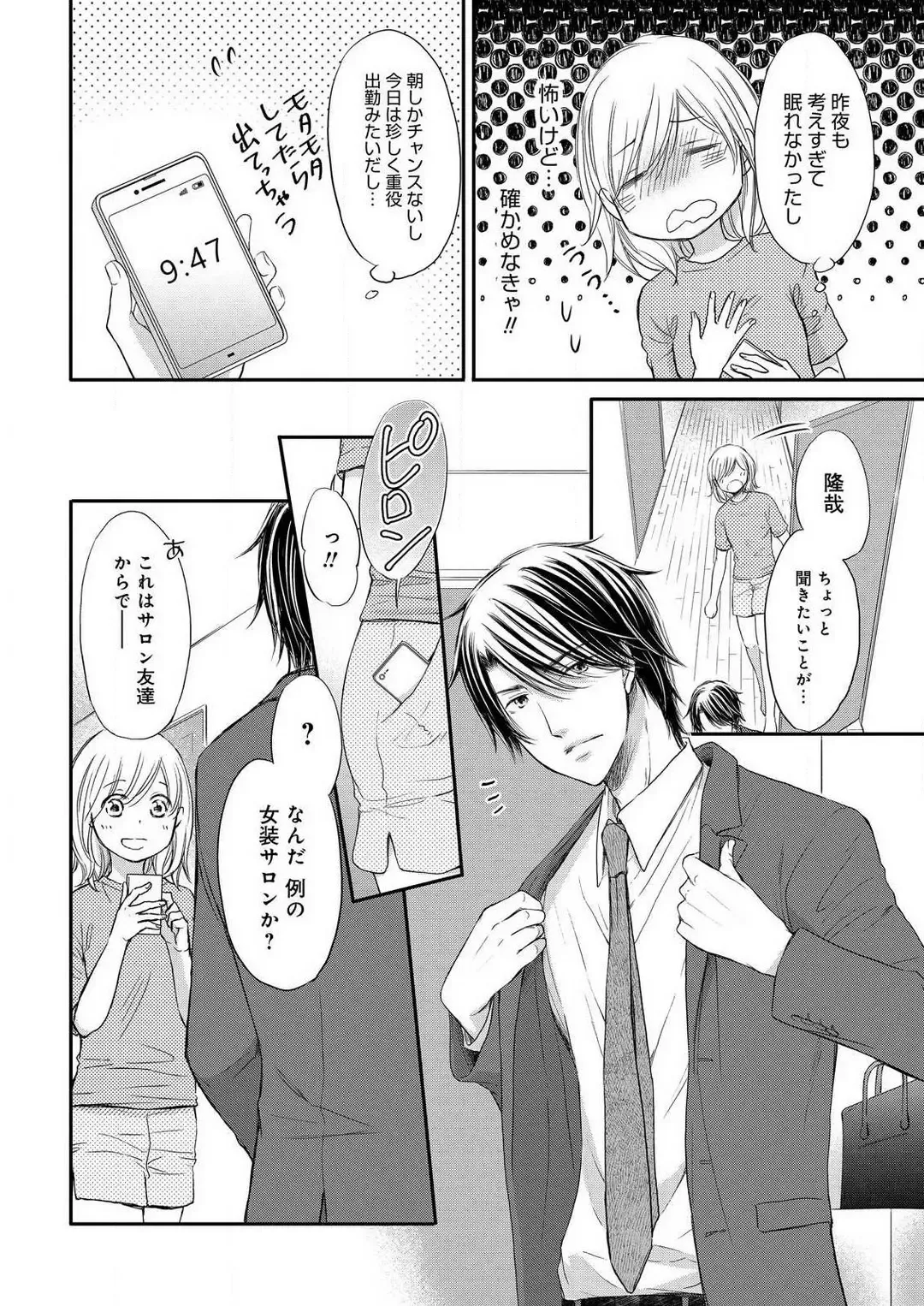 Osananajimi ga Yajuu - Nyotaika Pheromone Hatsudouchuu 1-7 Fhentai - Page 130