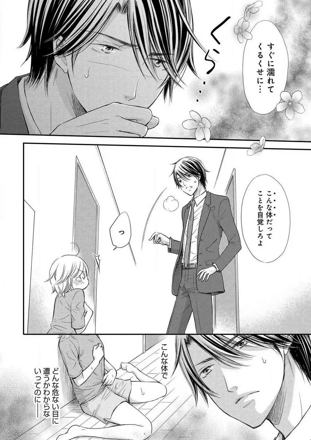 Osananajimi ga Yajuu - Nyotaika Pheromone Hatsudouchuu 1-7 Fhentai - Page 136