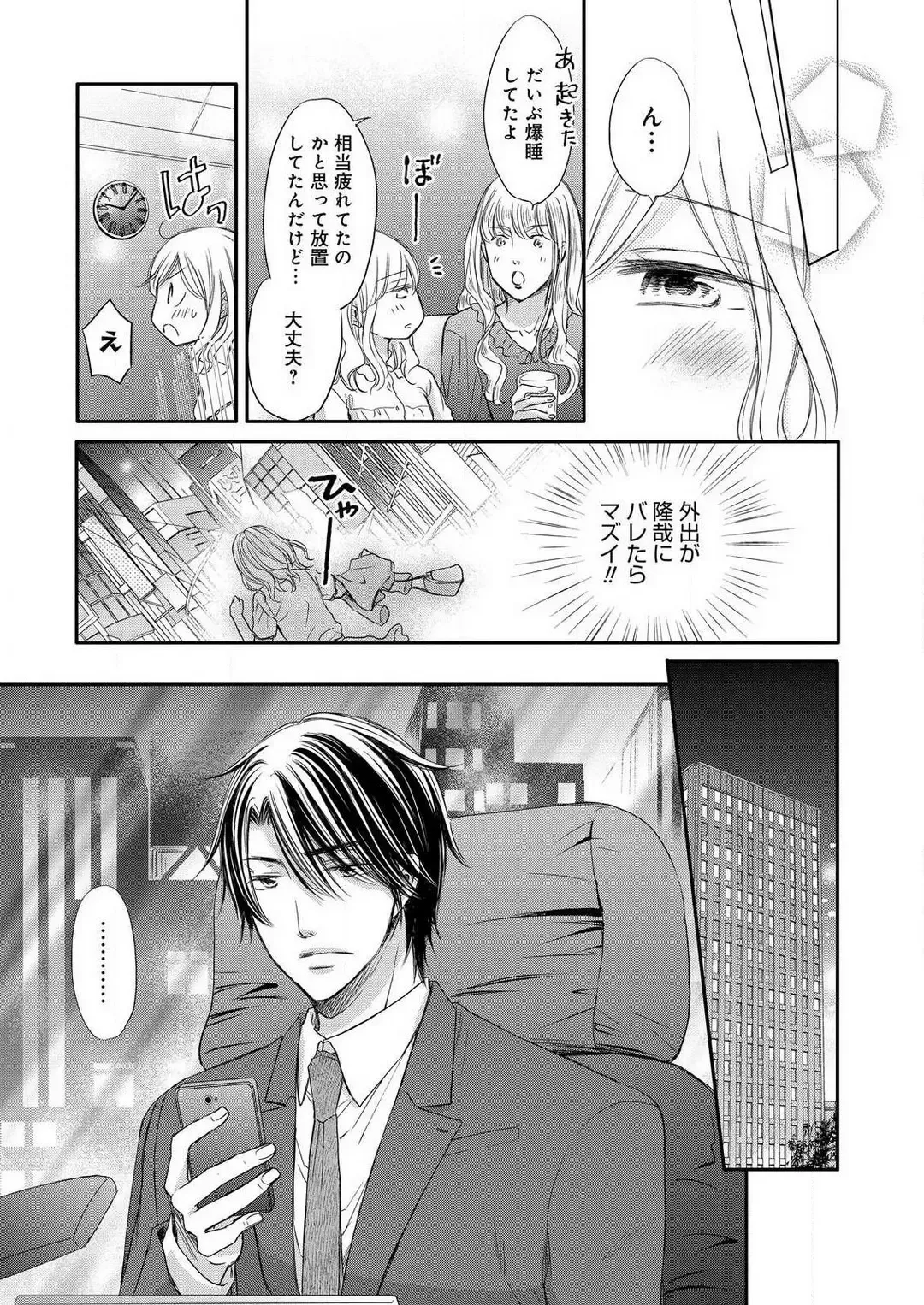 Osananajimi ga Yajuu - Nyotaika Pheromone Hatsudouchuu 1-7 Fhentai - Page 145