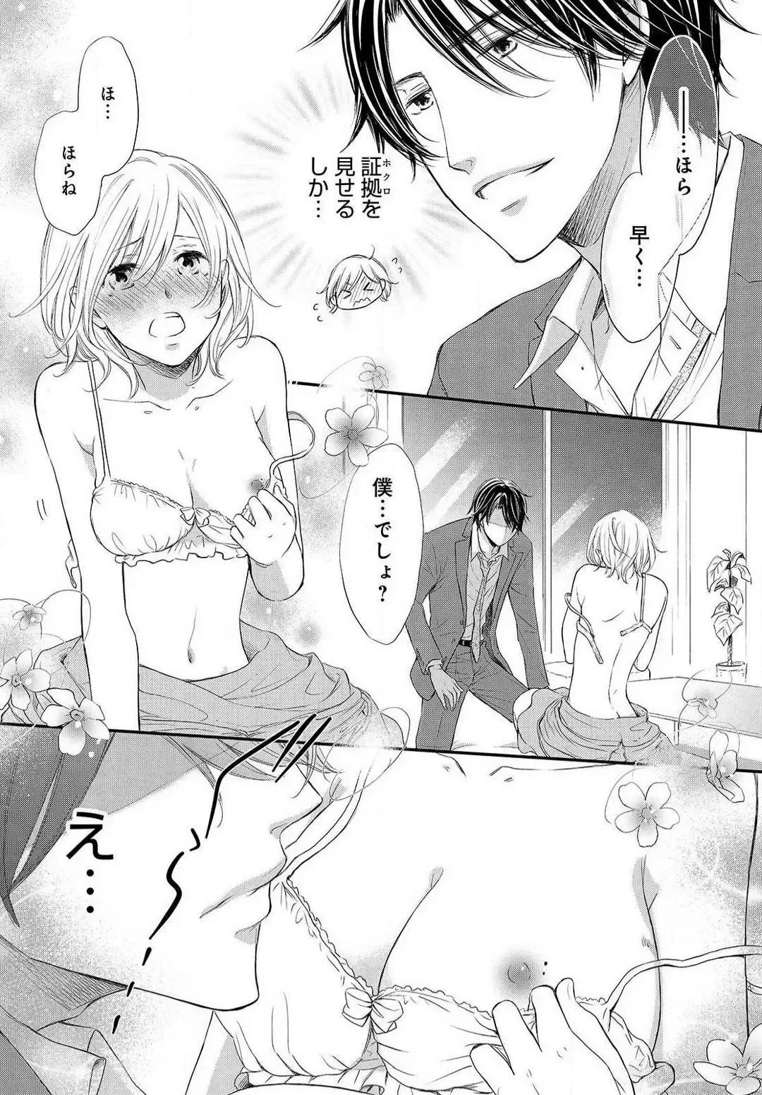 Osananajimi ga Yajuu - Nyotaika Pheromone Hatsudouchuu 1-7 Fhentai - Page 18