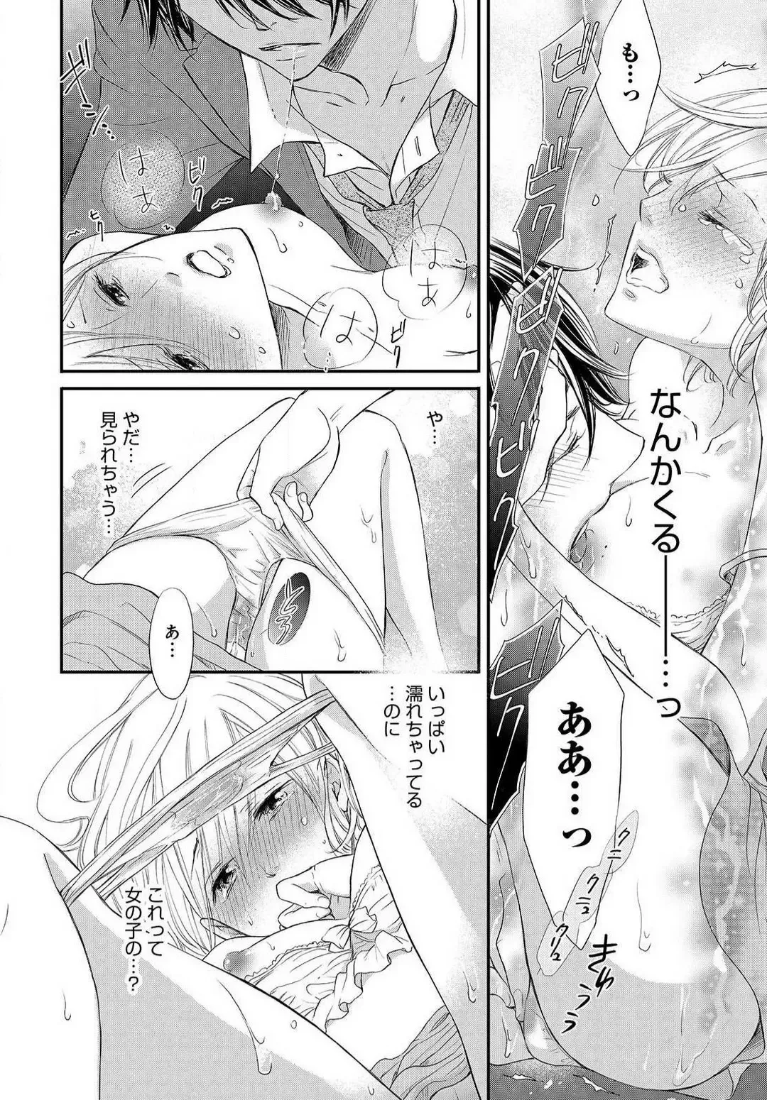 Osananajimi ga Yajuu - Nyotaika Pheromone Hatsudouchuu 1-7 Fhentai - Page 21