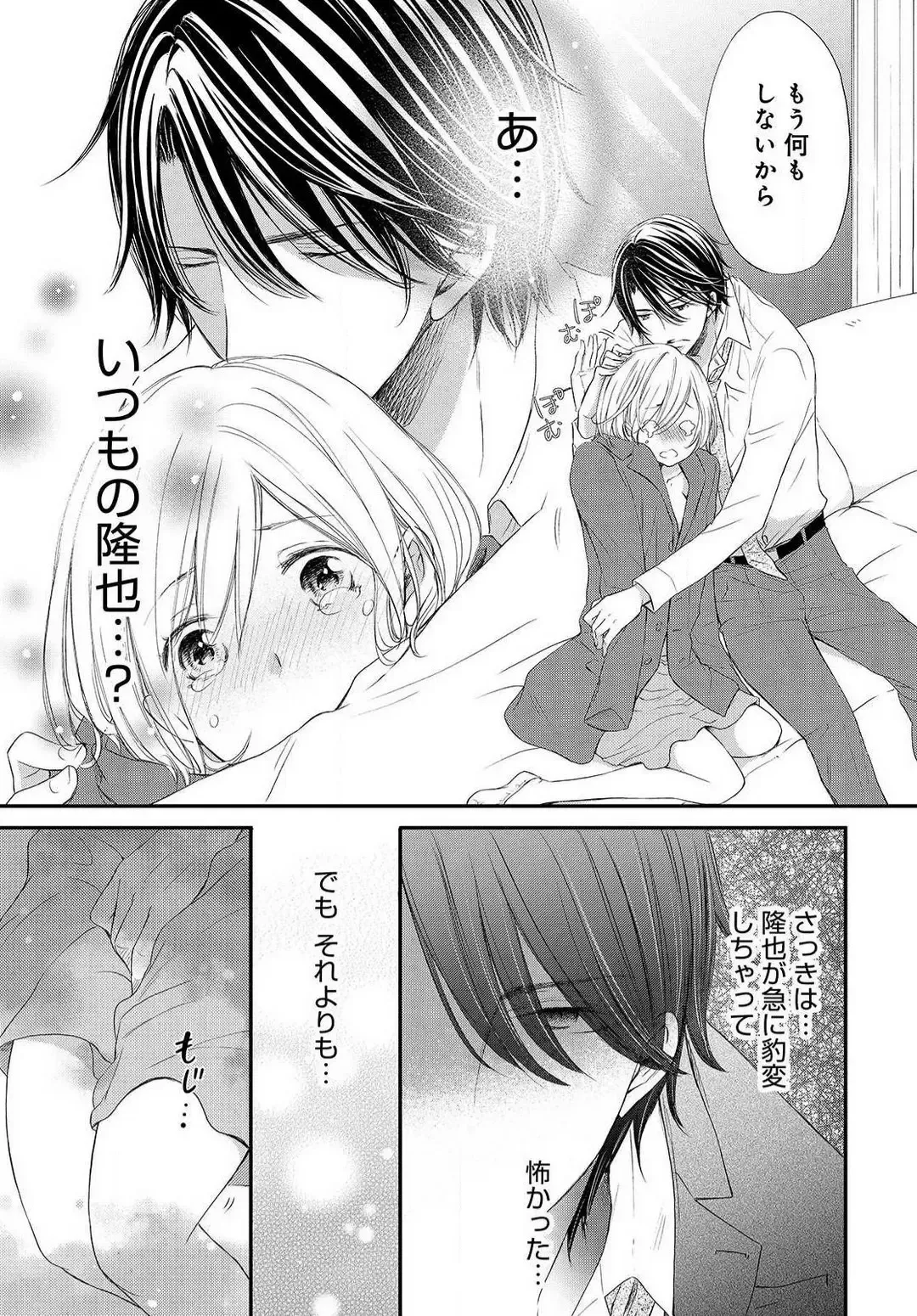 Osananajimi ga Yajuu - Nyotaika Pheromone Hatsudouchuu 1-7 Fhentai - Page 24