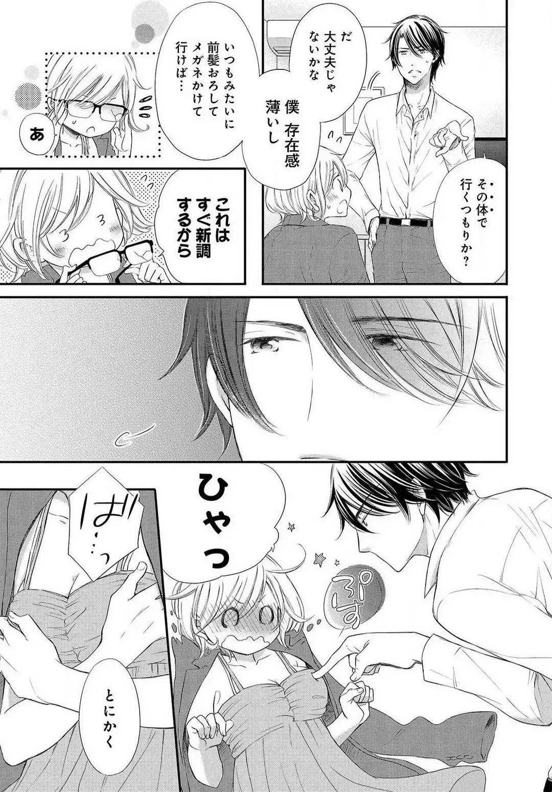 Osananajimi ga Yajuu - Nyotaika Pheromone Hatsudouchuu 1-7 Fhentai - Page 29