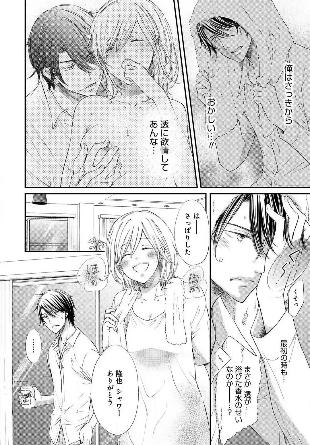 Osananajimi ga Yajuu - Nyotaika Pheromone Hatsudouchuu 1-7 Fhentai - Page 38