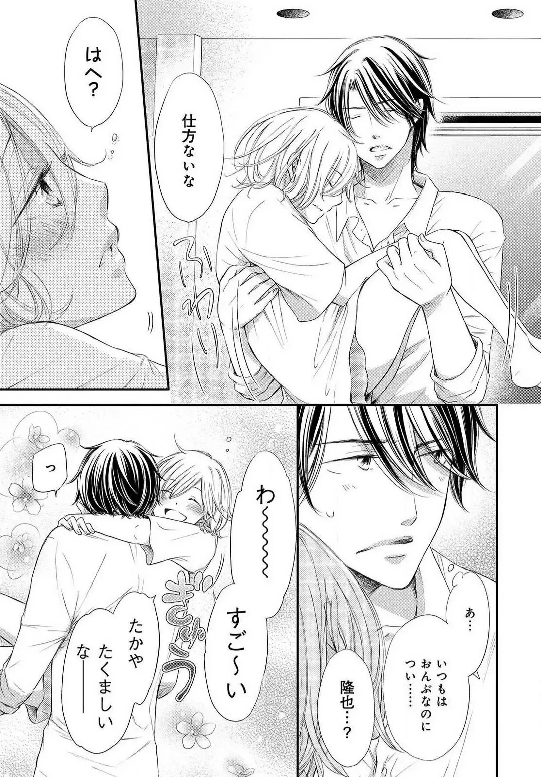 Osananajimi ga Yajuu - Nyotaika Pheromone Hatsudouchuu 1-7 Fhentai - Page 41