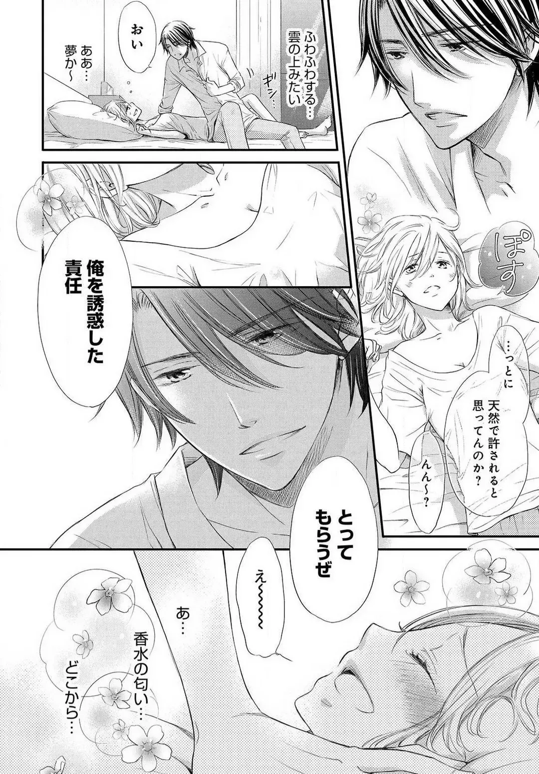 Osananajimi ga Yajuu - Nyotaika Pheromone Hatsudouchuu 1-7 Fhentai - Page 42