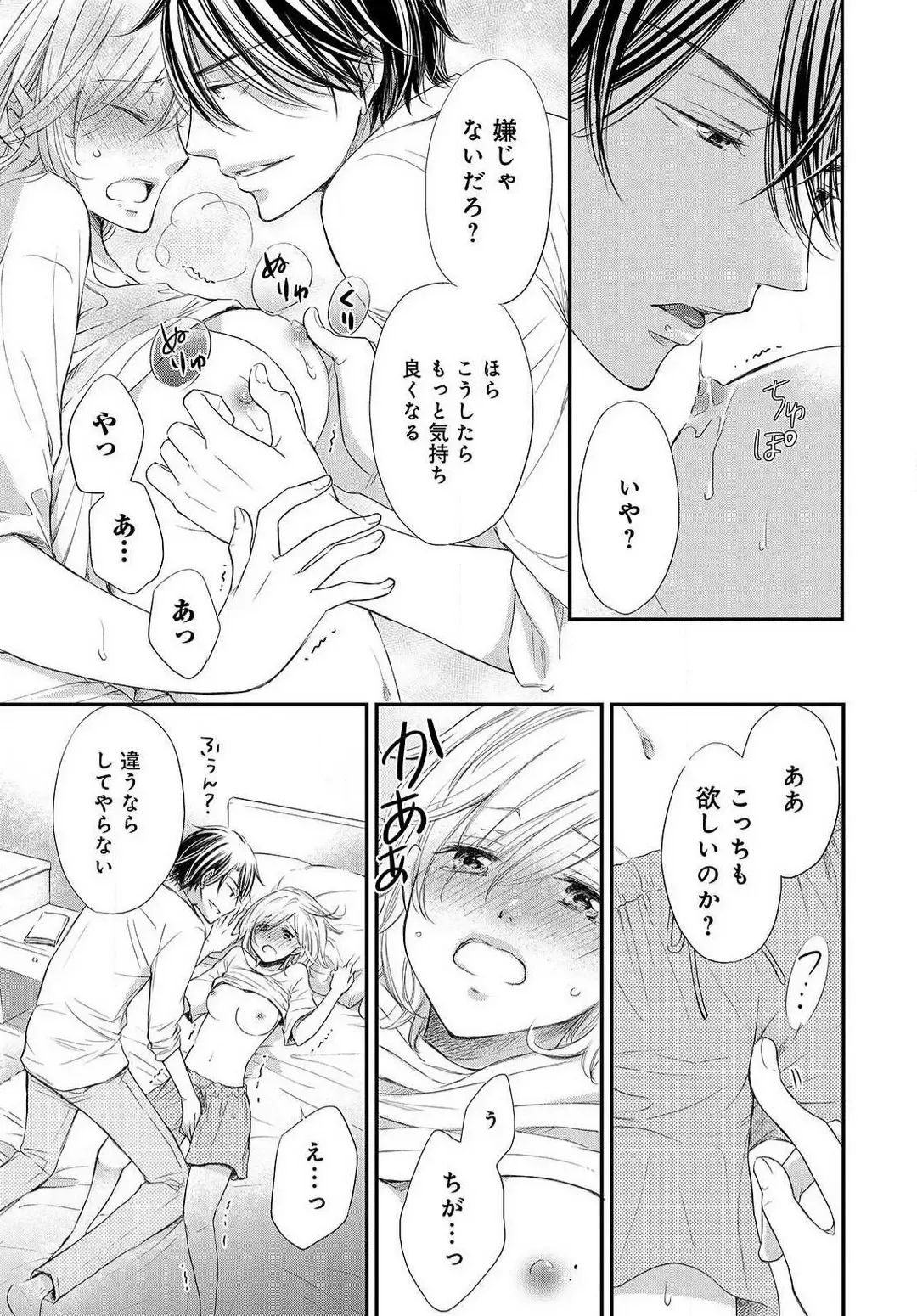 Osananajimi ga Yajuu - Nyotaika Pheromone Hatsudouchuu 1-7 Fhentai - Page 45