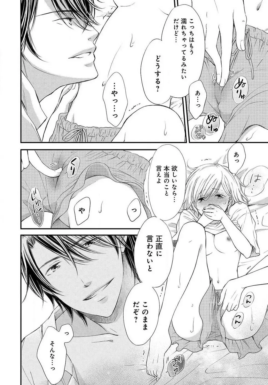 Osananajimi ga Yajuu - Nyotaika Pheromone Hatsudouchuu 1-7 Fhentai - Page 46