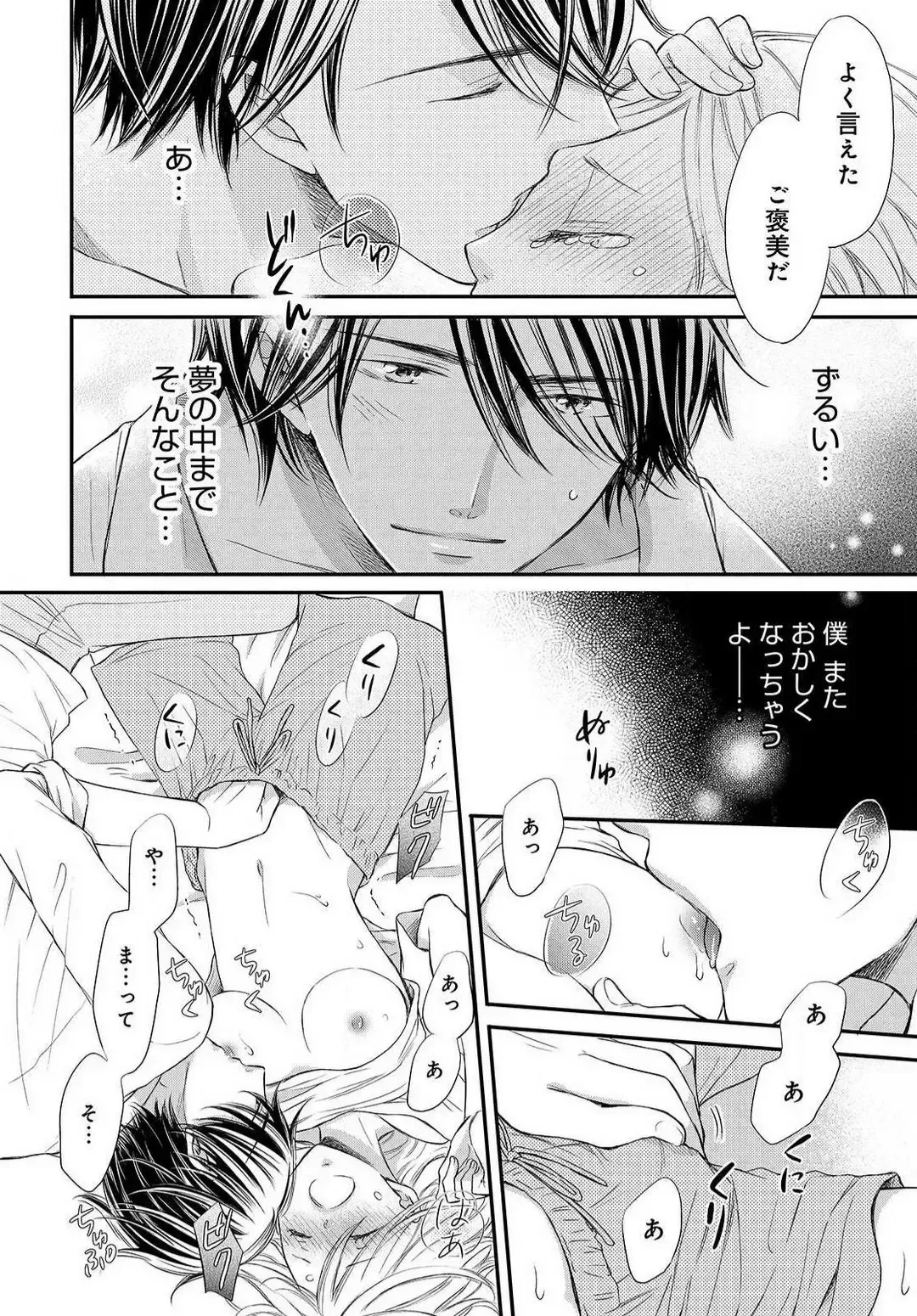 Osananajimi ga Yajuu - Nyotaika Pheromone Hatsudouchuu 1-7 Fhentai - Page 48