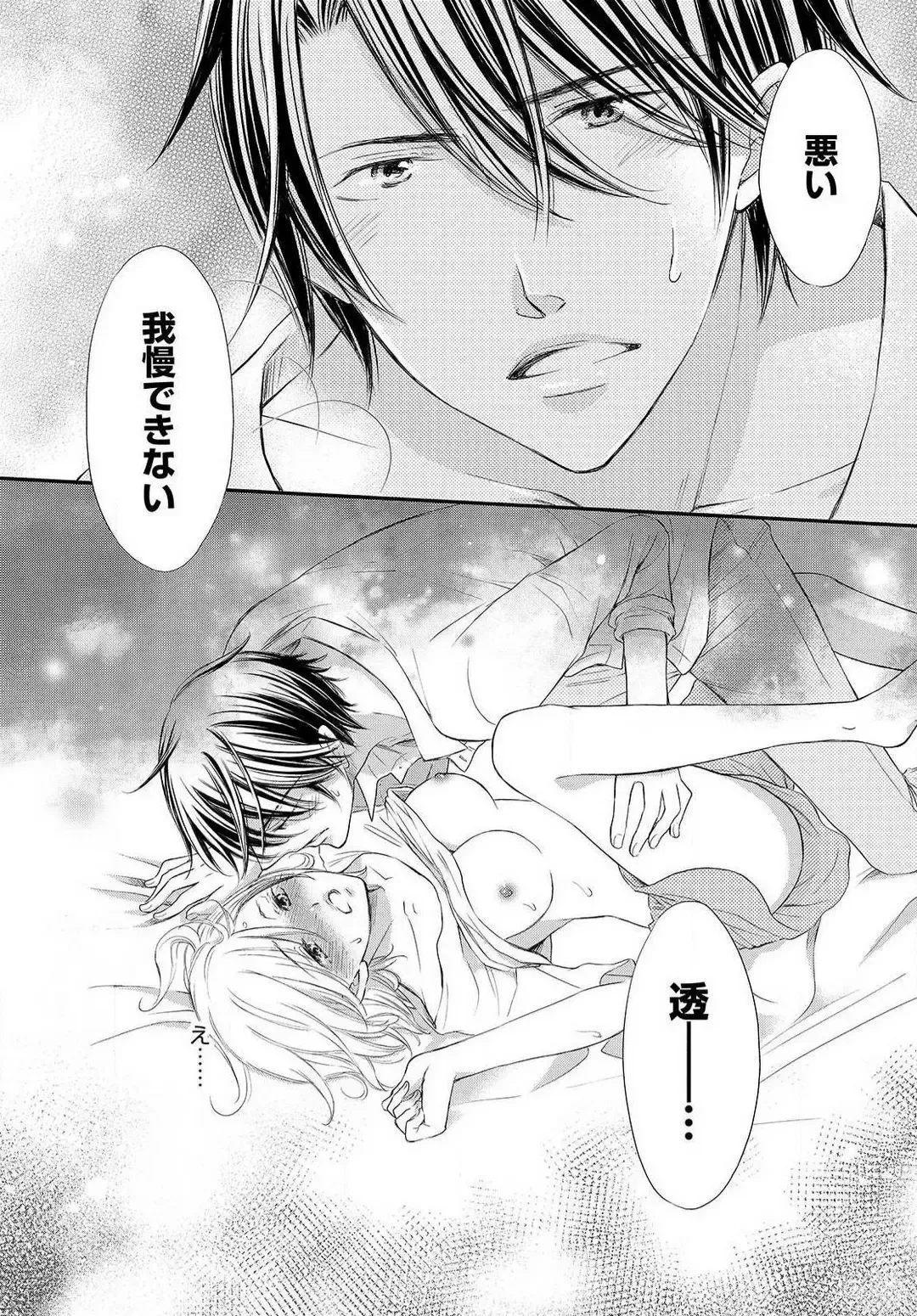 Osananajimi ga Yajuu - Nyotaika Pheromone Hatsudouchuu 1-7 Fhentai - Page 50