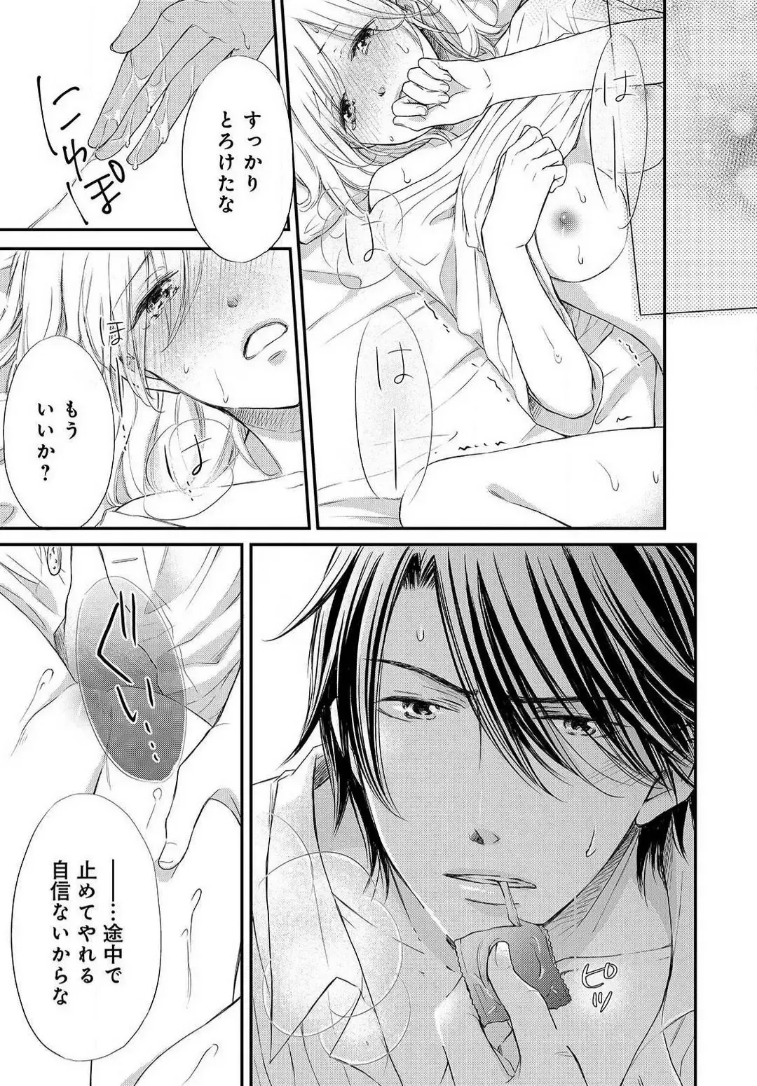 Osananajimi ga Yajuu - Nyotaika Pheromone Hatsudouchuu 1-7 Fhentai - Page 58